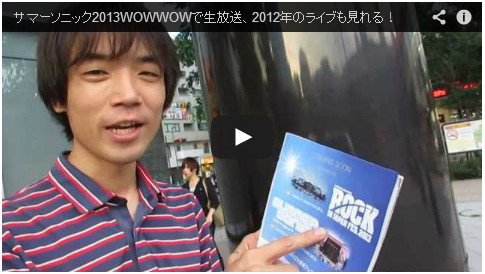 サマソニテレビで生中継